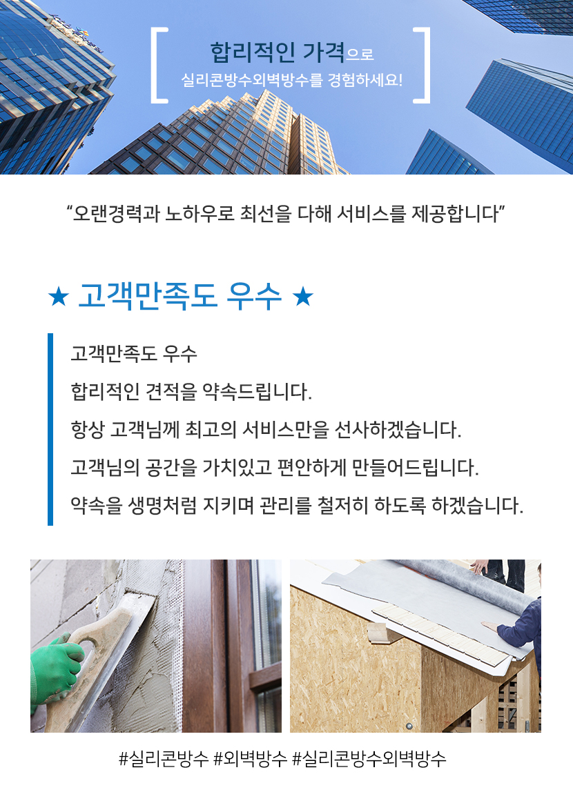 포항실리콘방수외벽방수