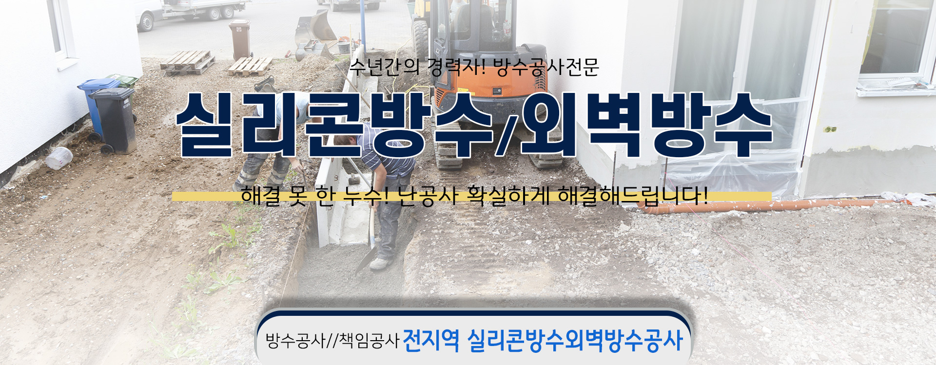 실리콘방수외벽방수 PC 비주얼 0